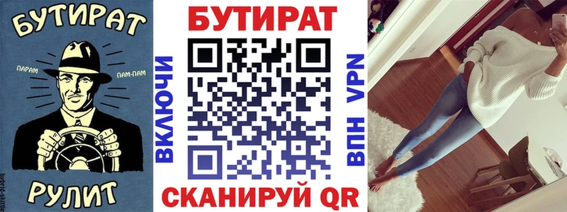 Бутират Butirat  что такое наркотик  Андреаполь 